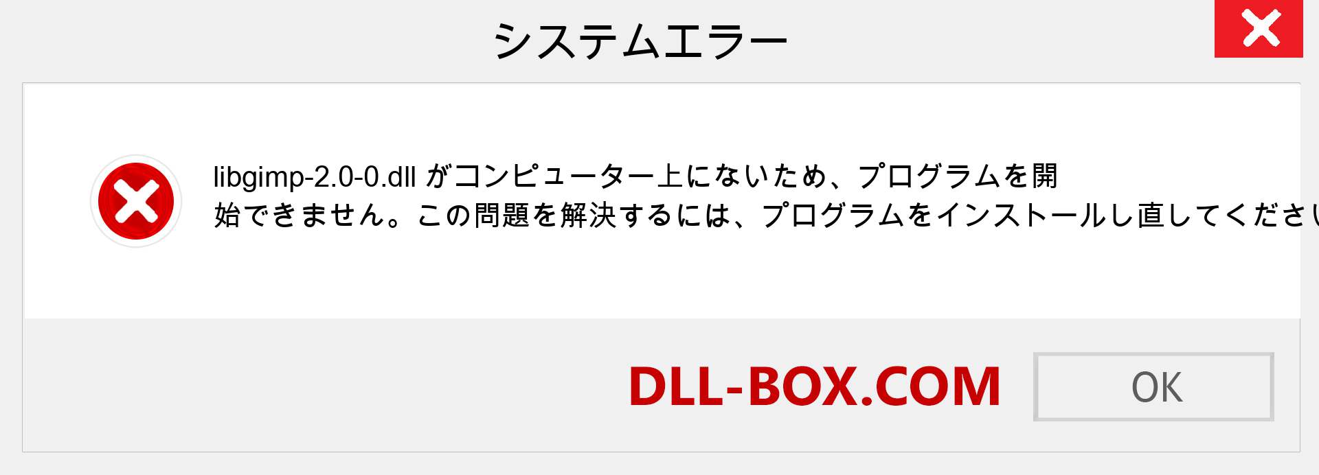 libgimp-2.0-0.dllファイルがありませんか？ Windows 7、8、10用にダウンロード-Windows、写真、画像でlibgimp-2.0-0dllの欠落エラーを修正