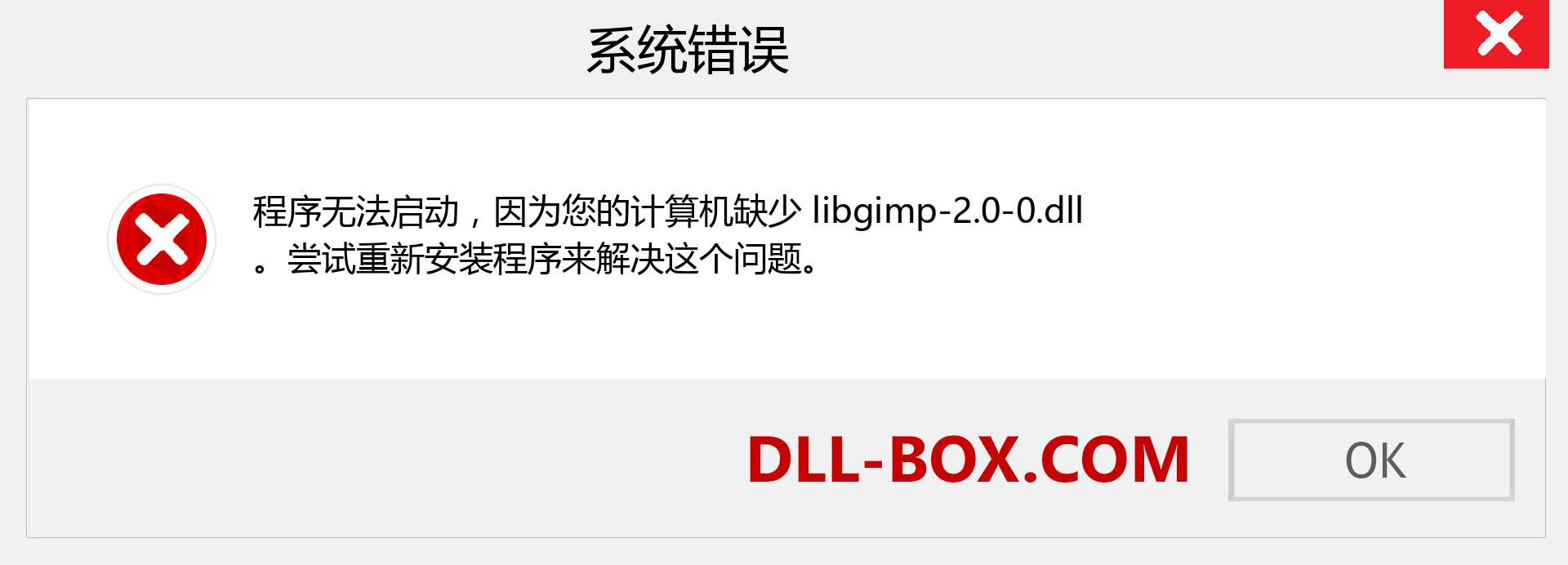 libgimp-2.0-0.dll 文件丢失？。 适用于 Windows 7、8、10 的下载 - 修复 Windows、照片、图像上的 libgimp-2.0-0 dll 丢失错误